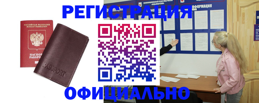 временная регистрация в квартире в Сорочинске