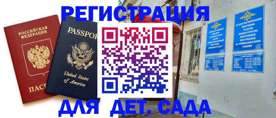 временная регистрация купить в Сорочинске